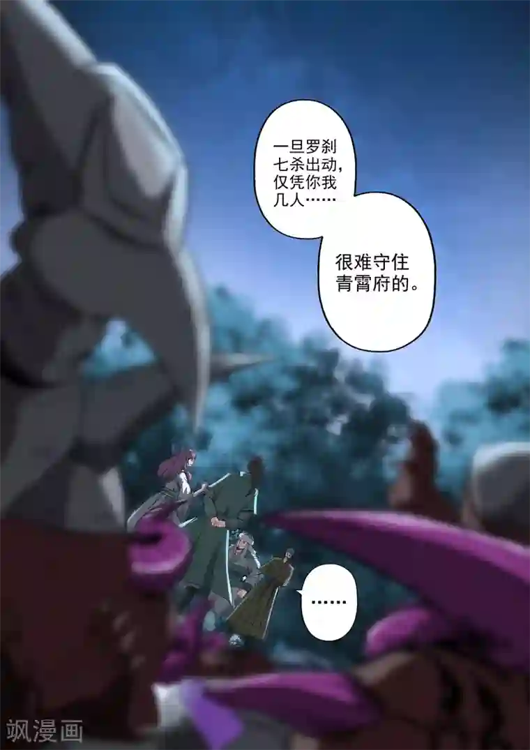 神武之灵第179话 四灵阵法