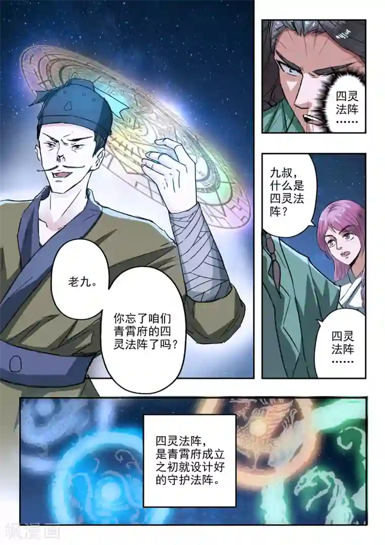 神武之灵第179话 四灵阵法