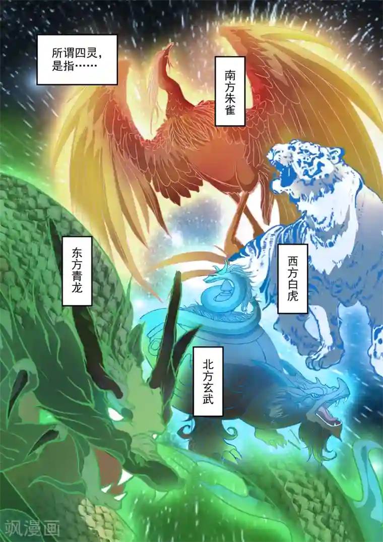 神武之灵第179话 四灵阵法