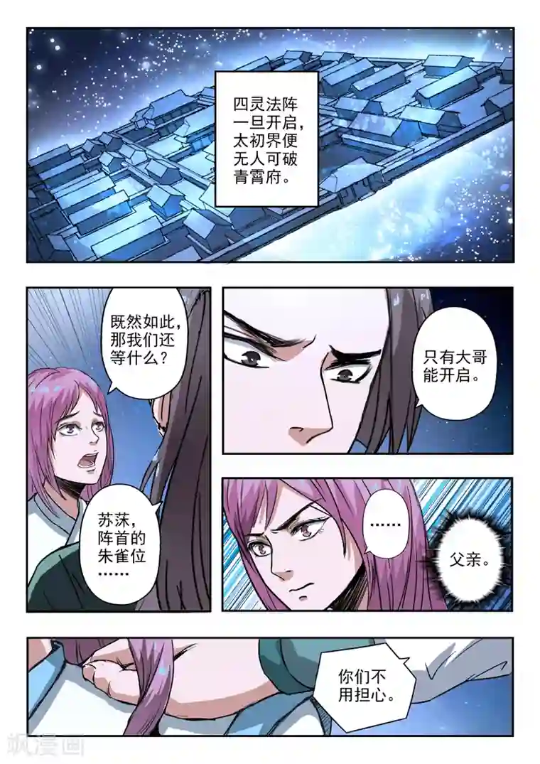 神武之灵第179话 四灵阵法