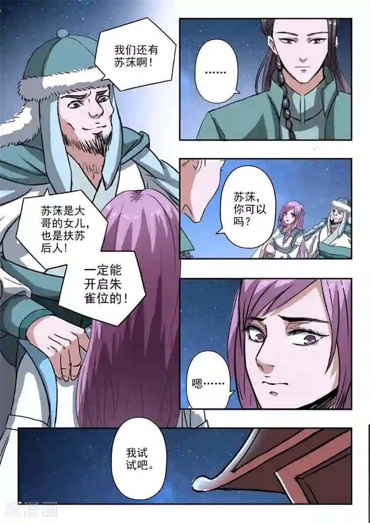 神武之灵第179话 四灵阵法