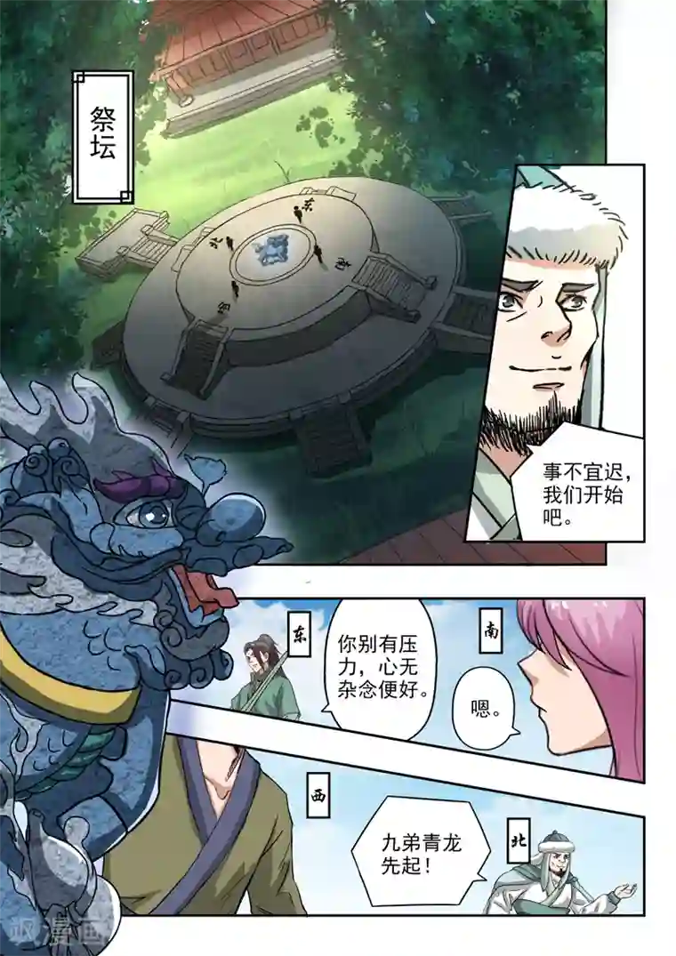 神武之灵第179话 四灵阵法