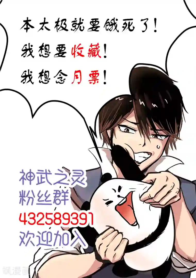 神武之灵第180话 青霄府完了