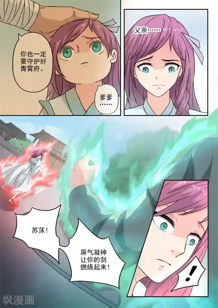 神武之灵第180话 青霄府完了