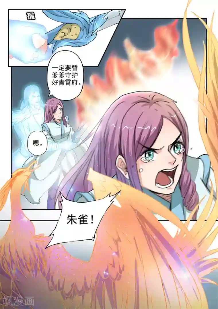 神武之灵第180话 青霄府完了