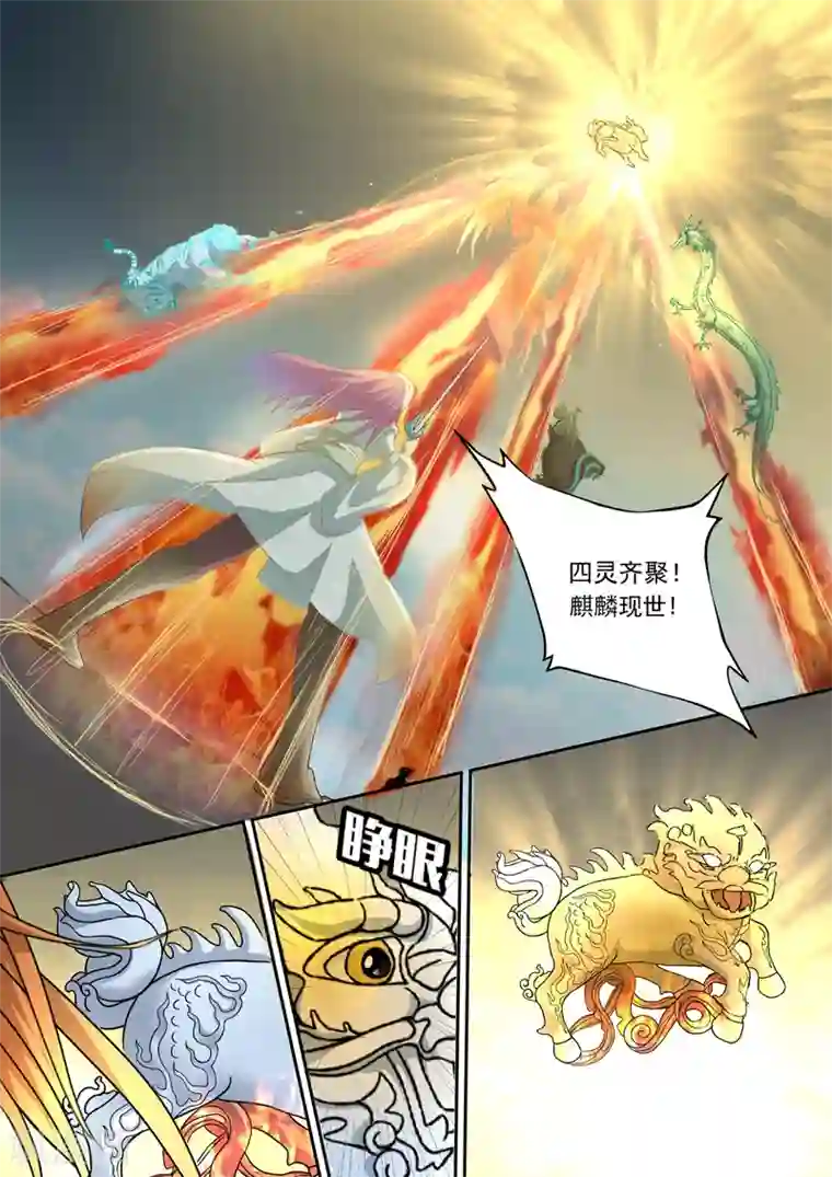 神武之灵第180话 青霄府完了