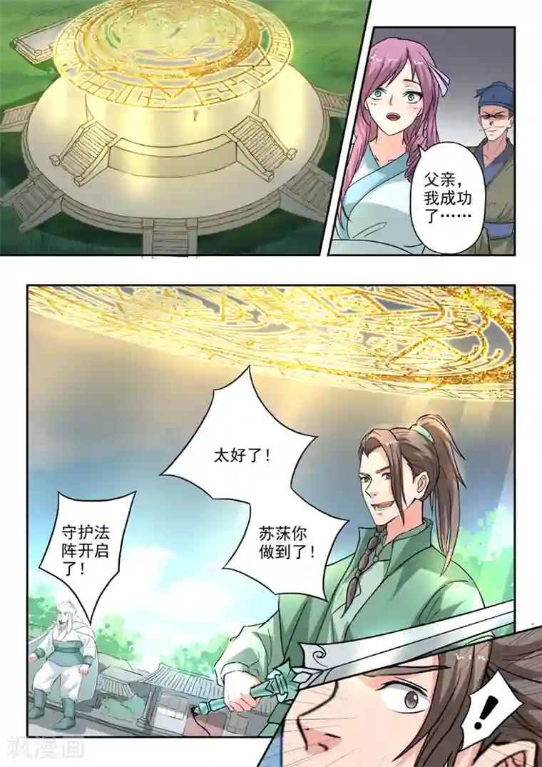 神武之灵第180话 青霄府完了