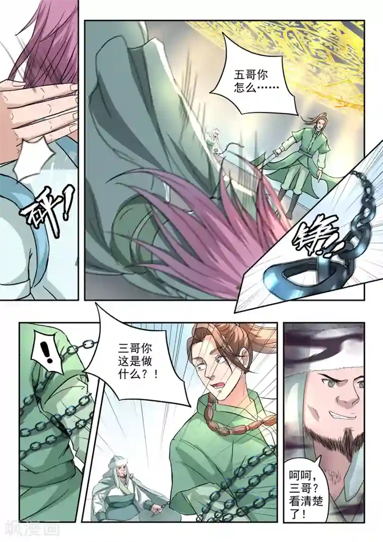 神武之灵第180话 青霄府完了