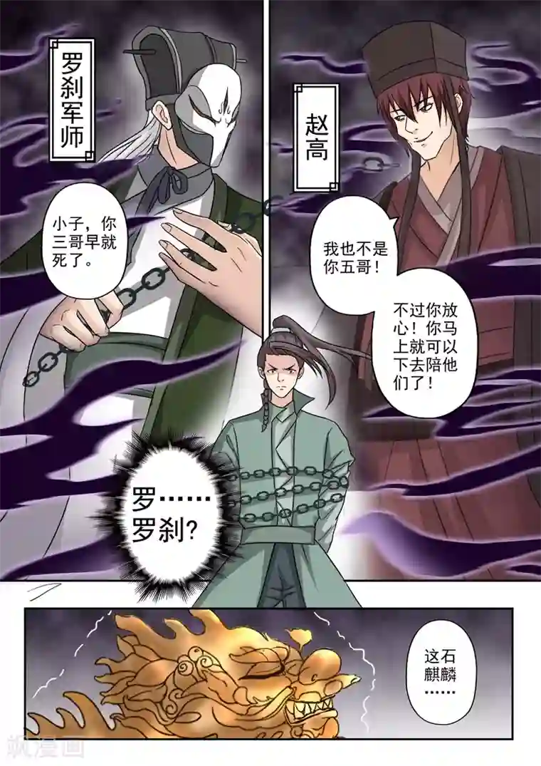 神武之灵第180话 青霄府完了