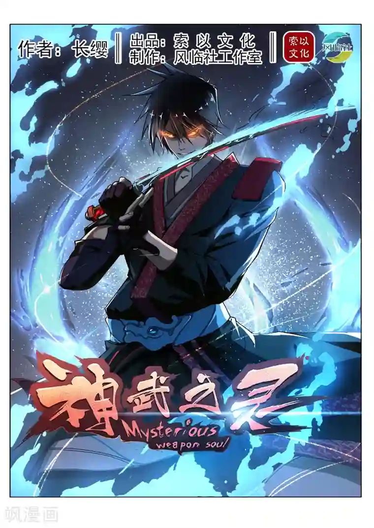 神武之灵第181话 罗刹军师到底是谁？