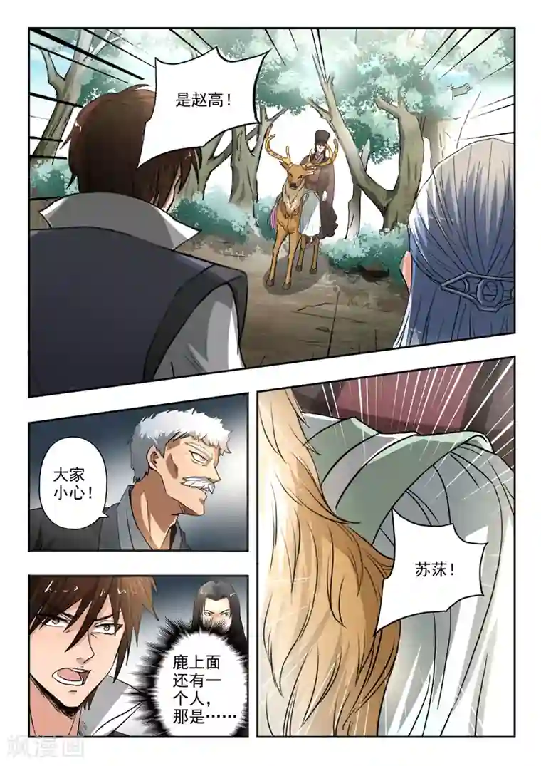 神武之灵第181话 罗刹军师到底是谁？