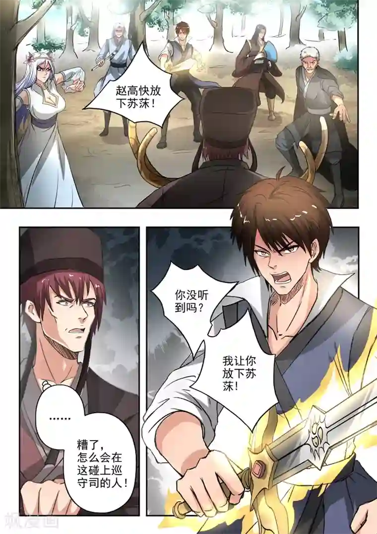 神武之灵第181话 罗刹军师到底是谁？