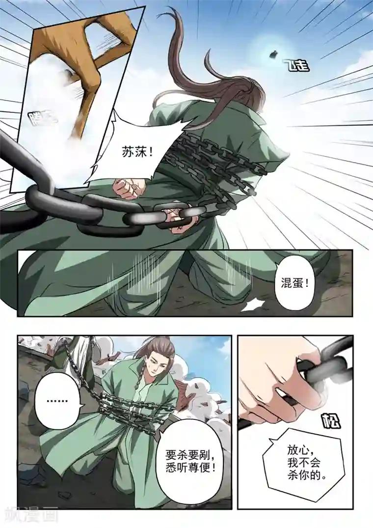 神武之灵第181话 罗刹军师到底是谁？