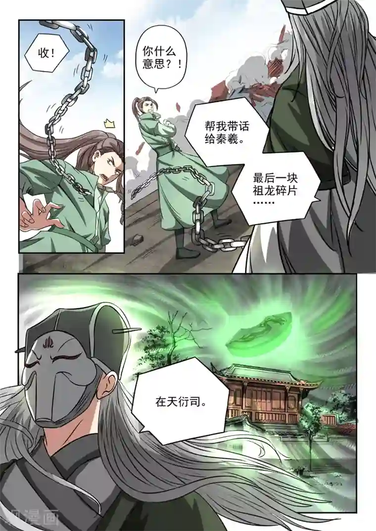 神武之灵第181话 罗刹军师到底是谁？