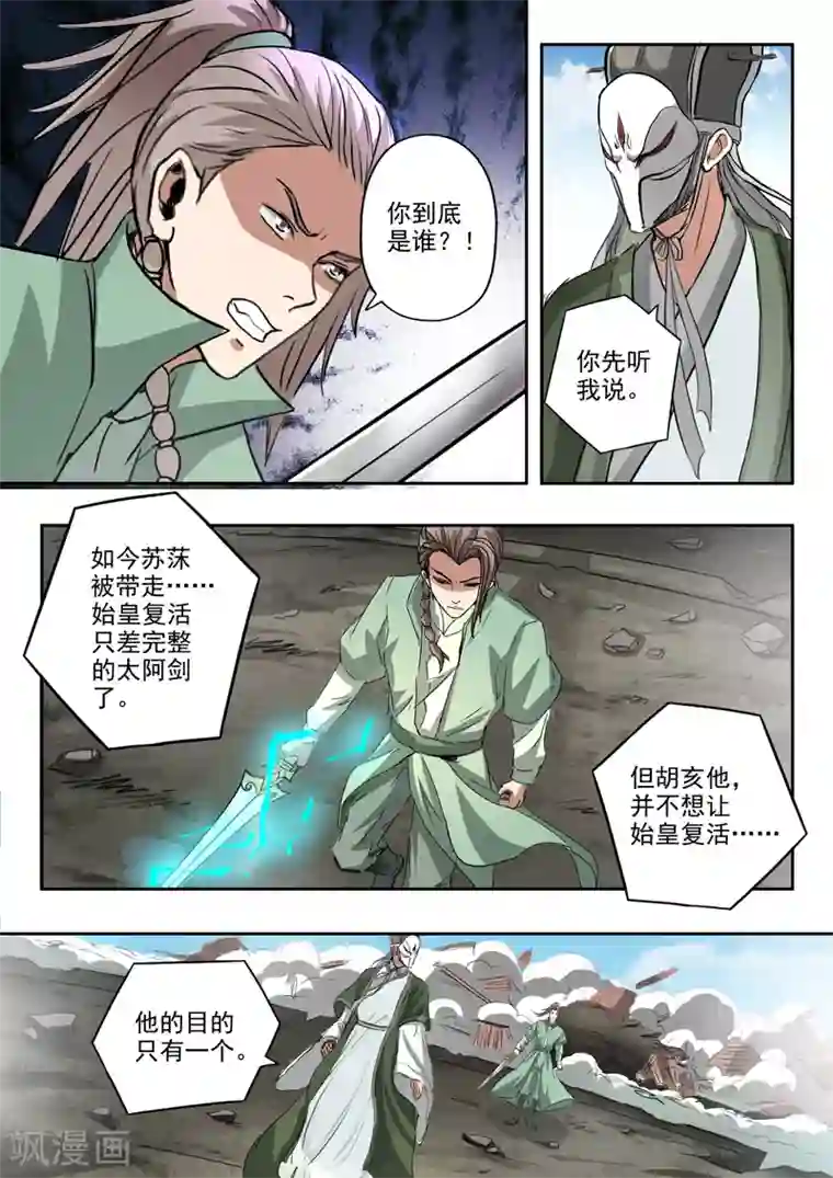 神武之灵第181话 罗刹军师到底是谁？
