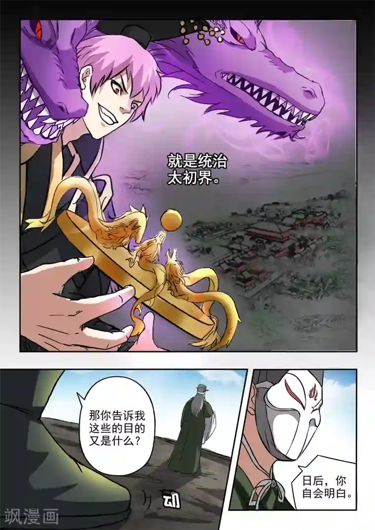 神武之灵第181话 罗刹军师到底是谁？