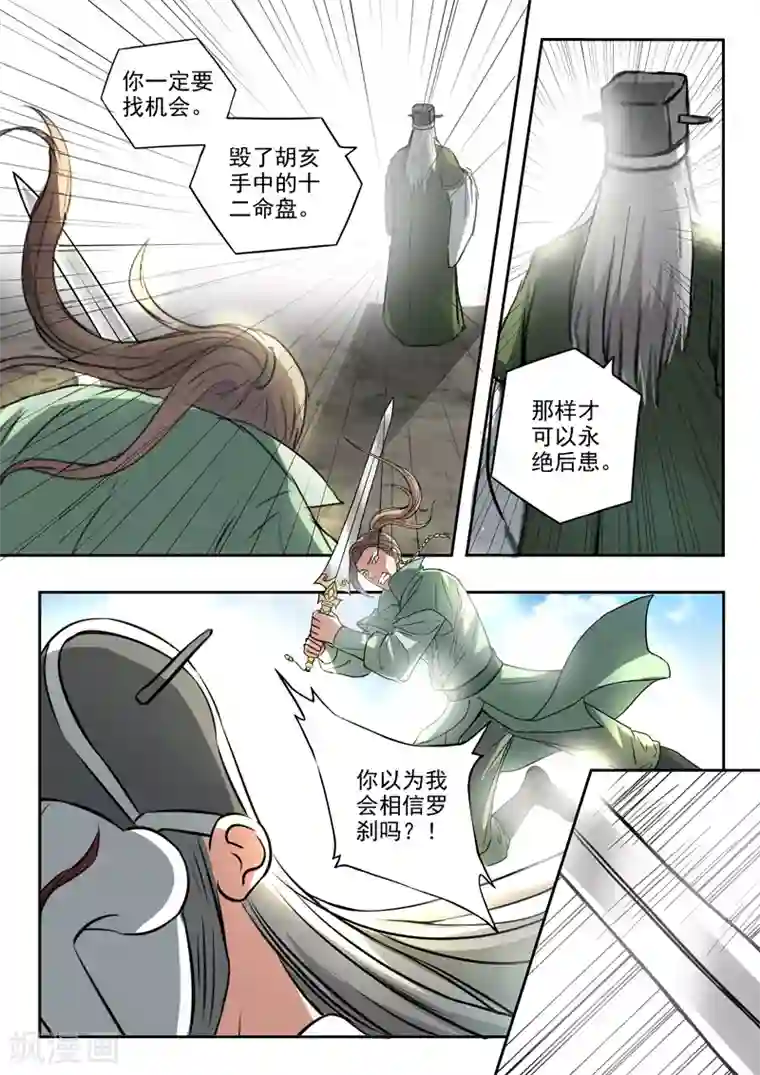 神武之灵第181话 罗刹军师到底是谁？