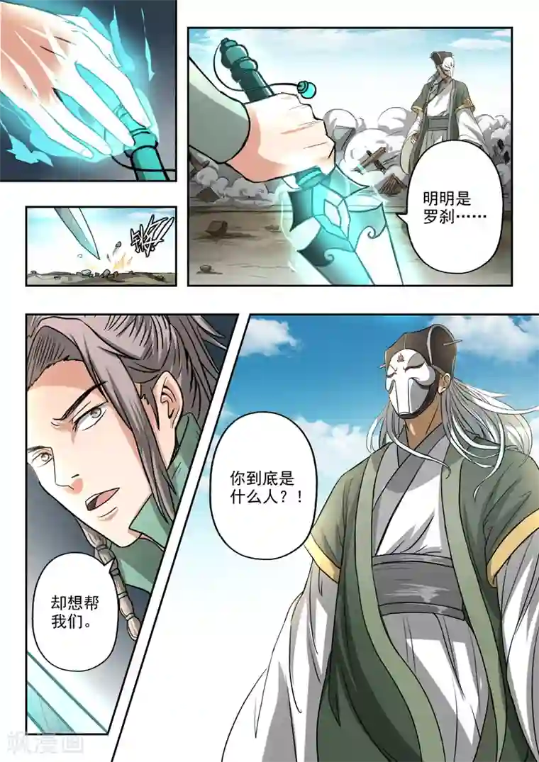神武之灵第181话 罗刹军师到底是谁？