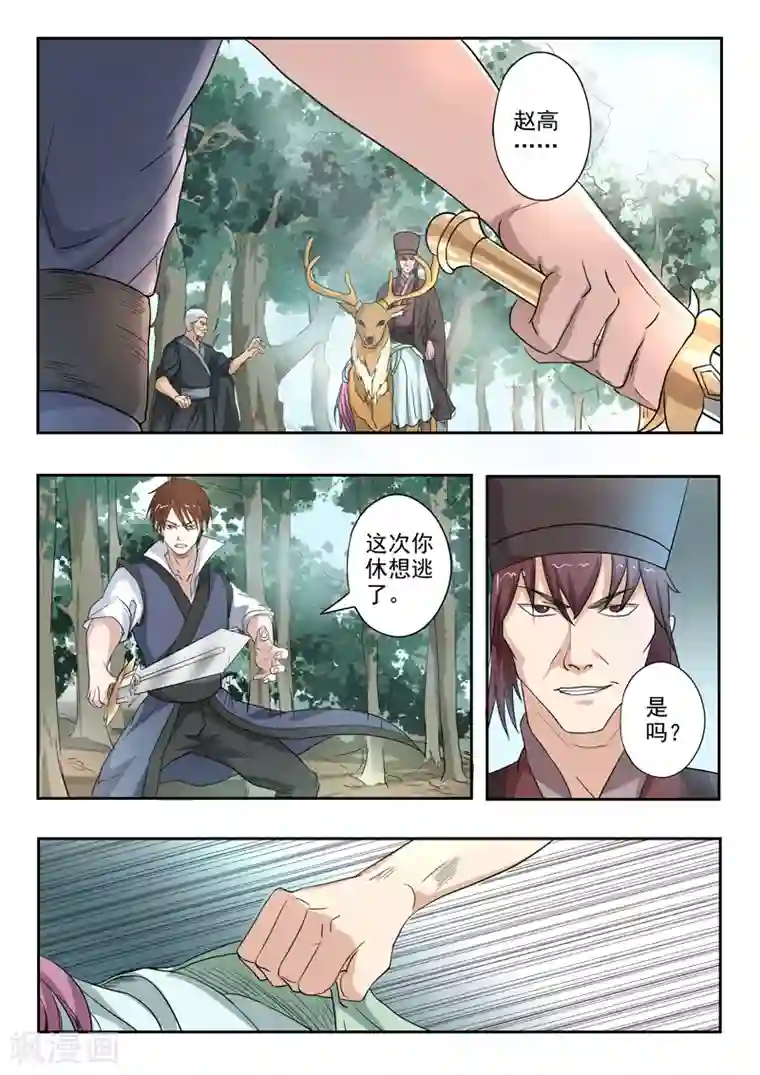神武之灵第182话 秦羲和苏莯相遇