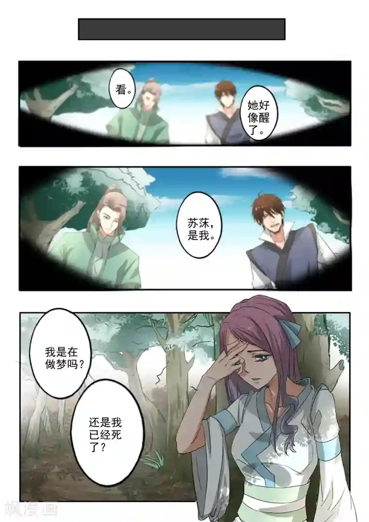 神武之灵第182话 秦羲和苏莯相遇