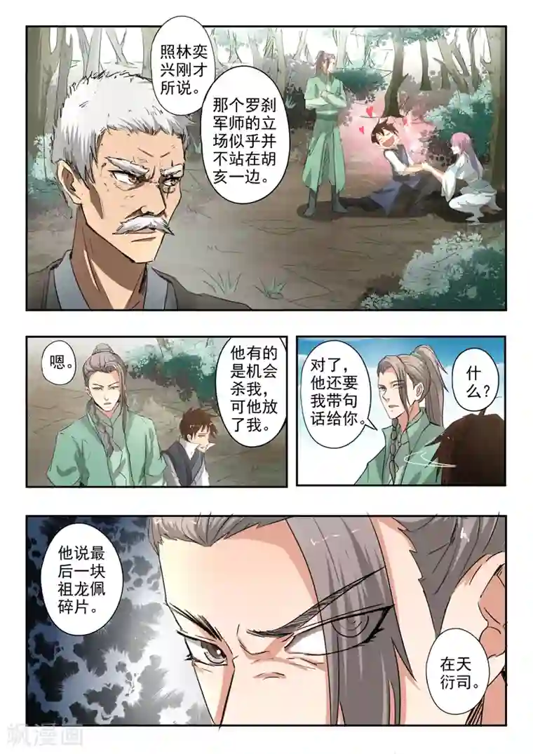 神武之灵第182话 秦羲和苏莯相遇