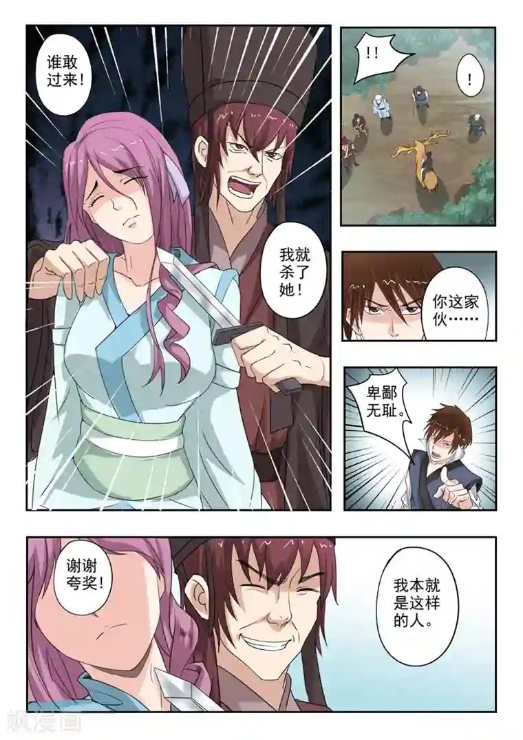 神武之灵第182话 秦羲和苏莯相遇