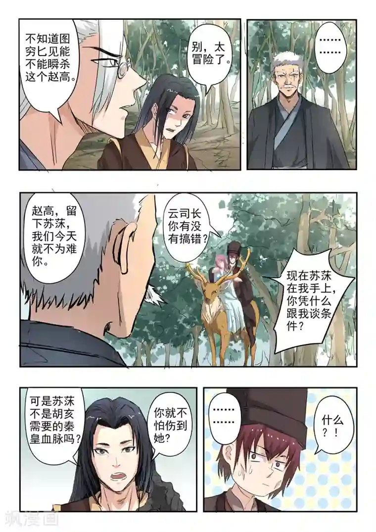 神武之灵第182话 秦羲和苏莯相遇