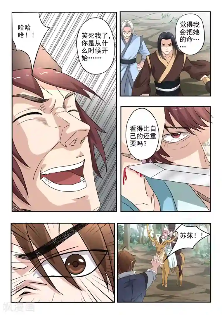 神武之灵第182话 秦羲和苏莯相遇