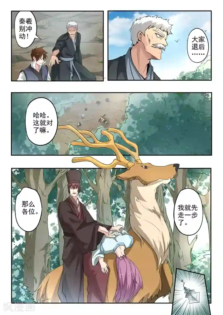 神武之灵第182话 秦羲和苏莯相遇