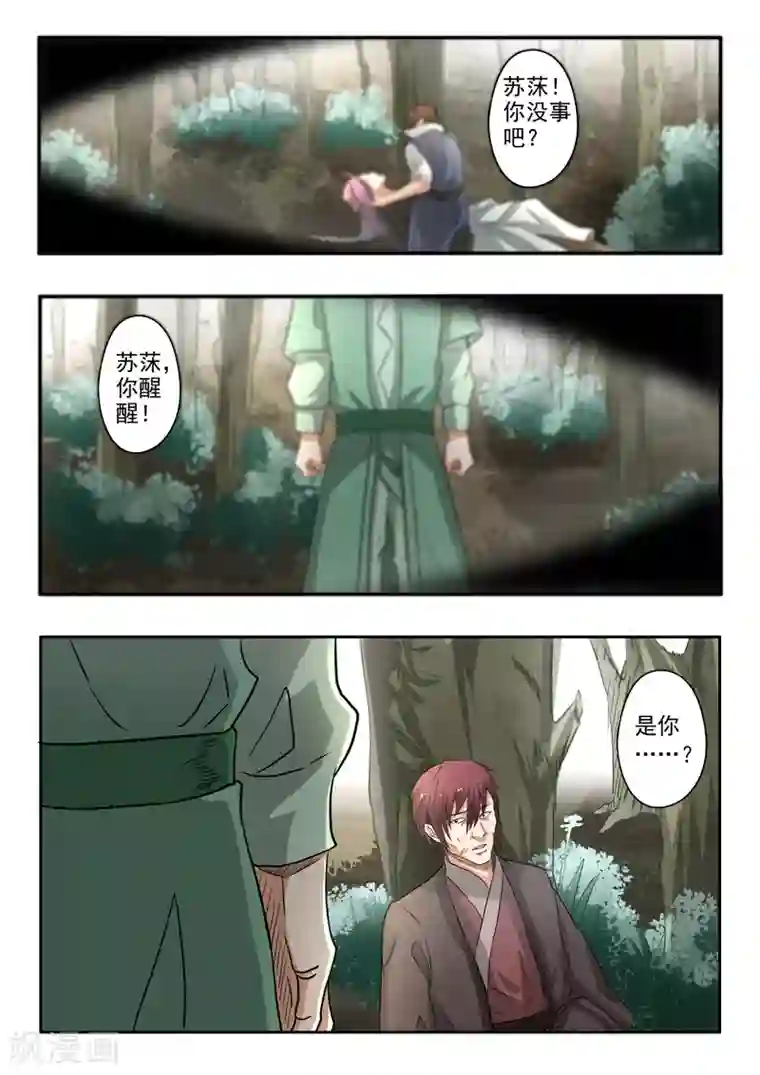 神武之灵第182话 秦羲和苏莯相遇