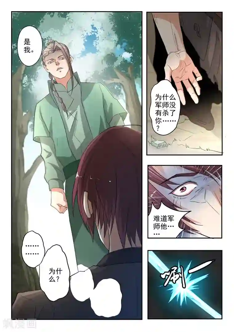 神武之灵第182话 秦羲和苏莯相遇