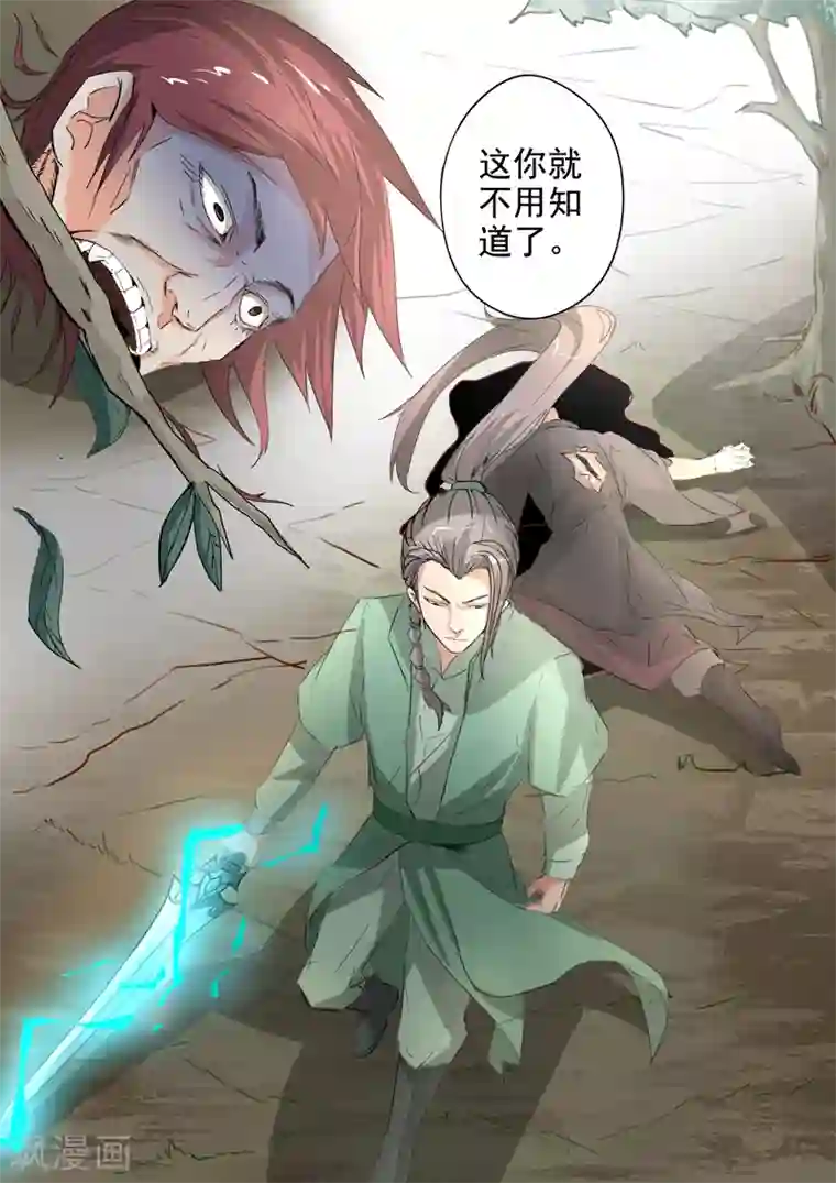 神武之灵第182话 秦羲和苏莯相遇