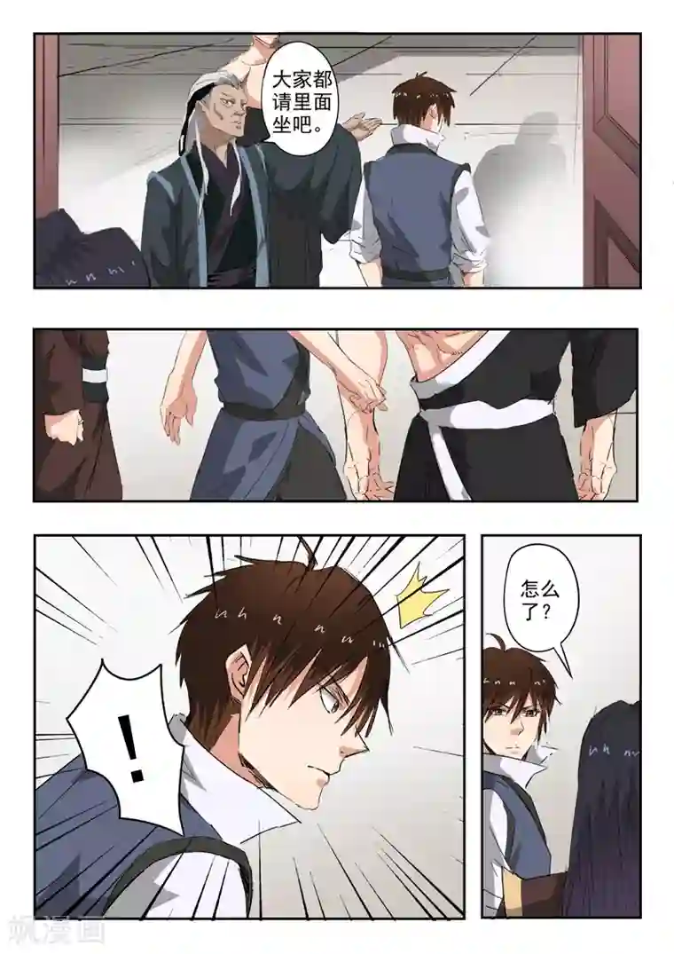 神武之灵第183话 太阿剑很兴奋