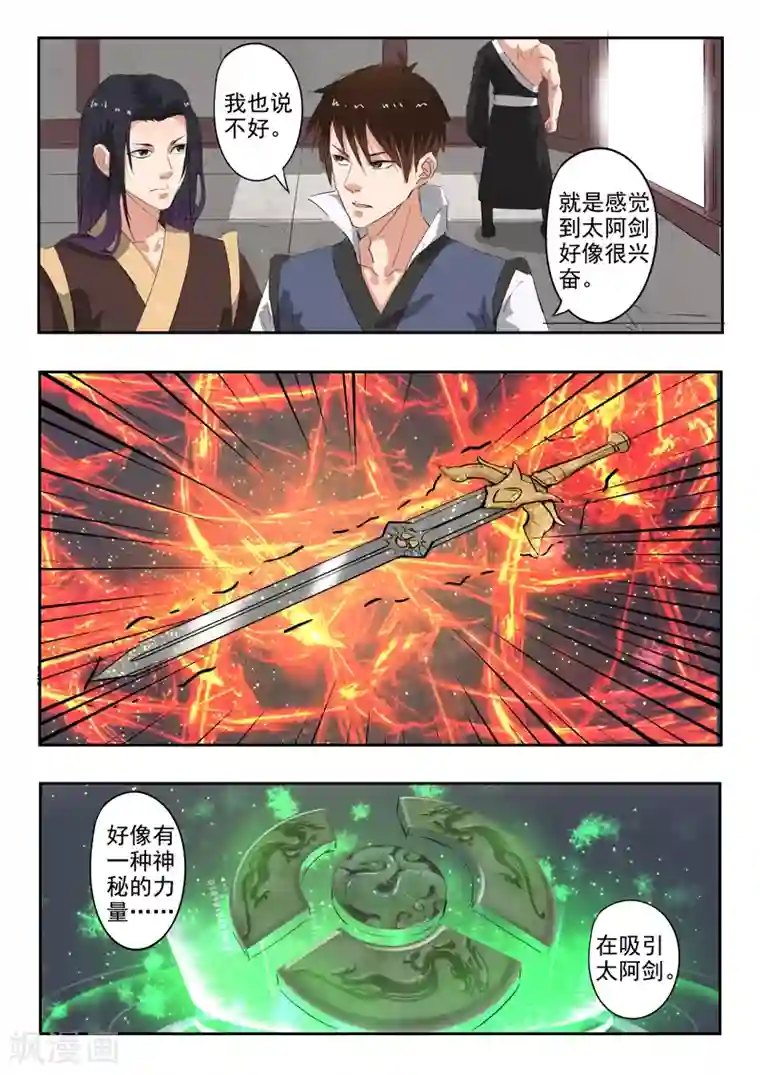 神武之灵第183话 太阿剑很兴奋