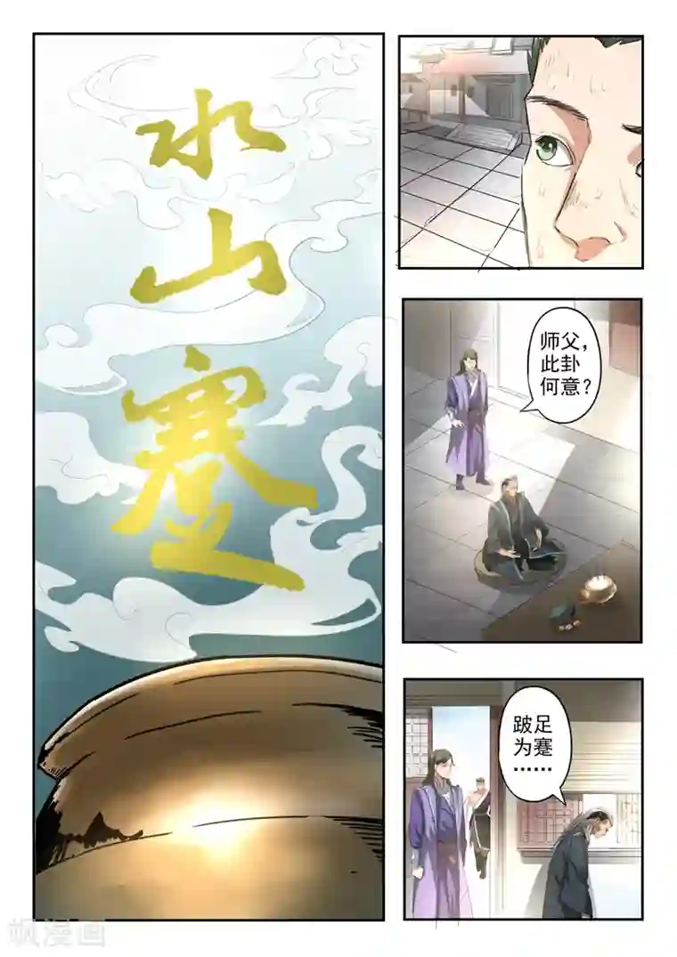 神武之灵第183话 太阿剑很兴奋