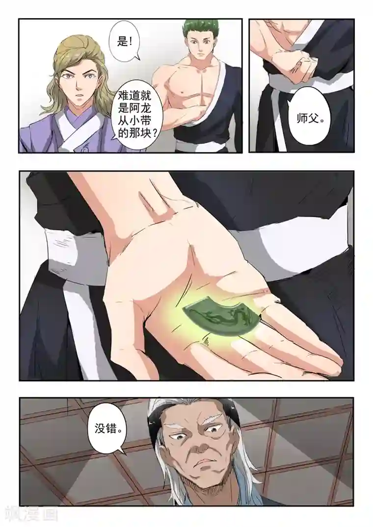 神武之灵第183话 太阿剑很兴奋