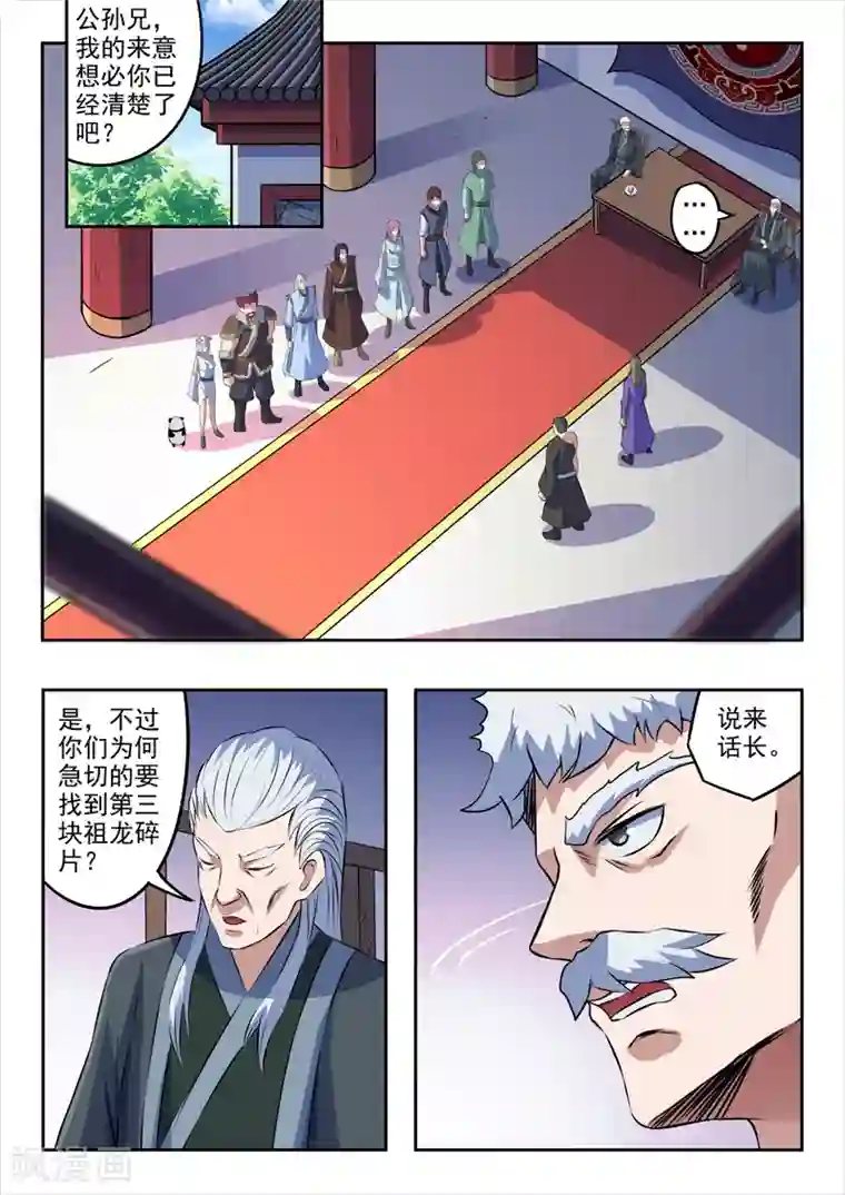 神武之灵第184话 不一般的棋局