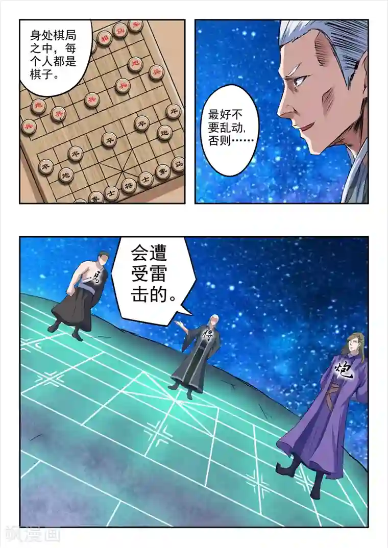 神武之灵第184话 不一般的棋局