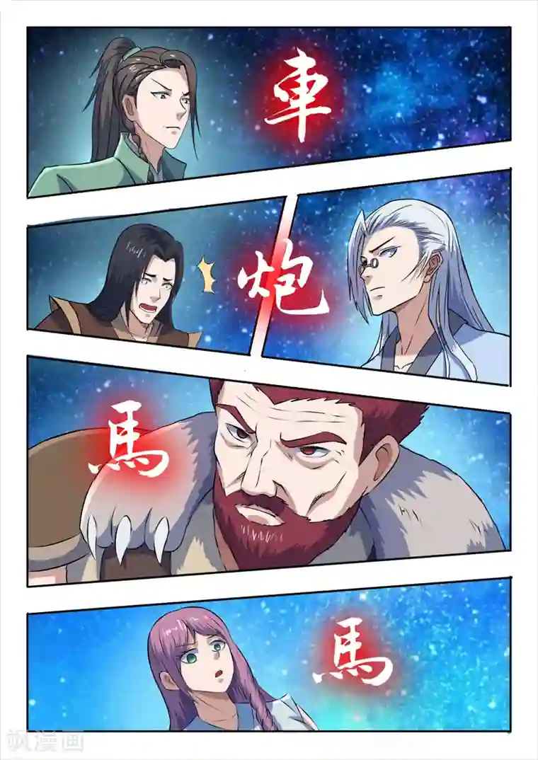 神武之灵第184话 不一般的棋局