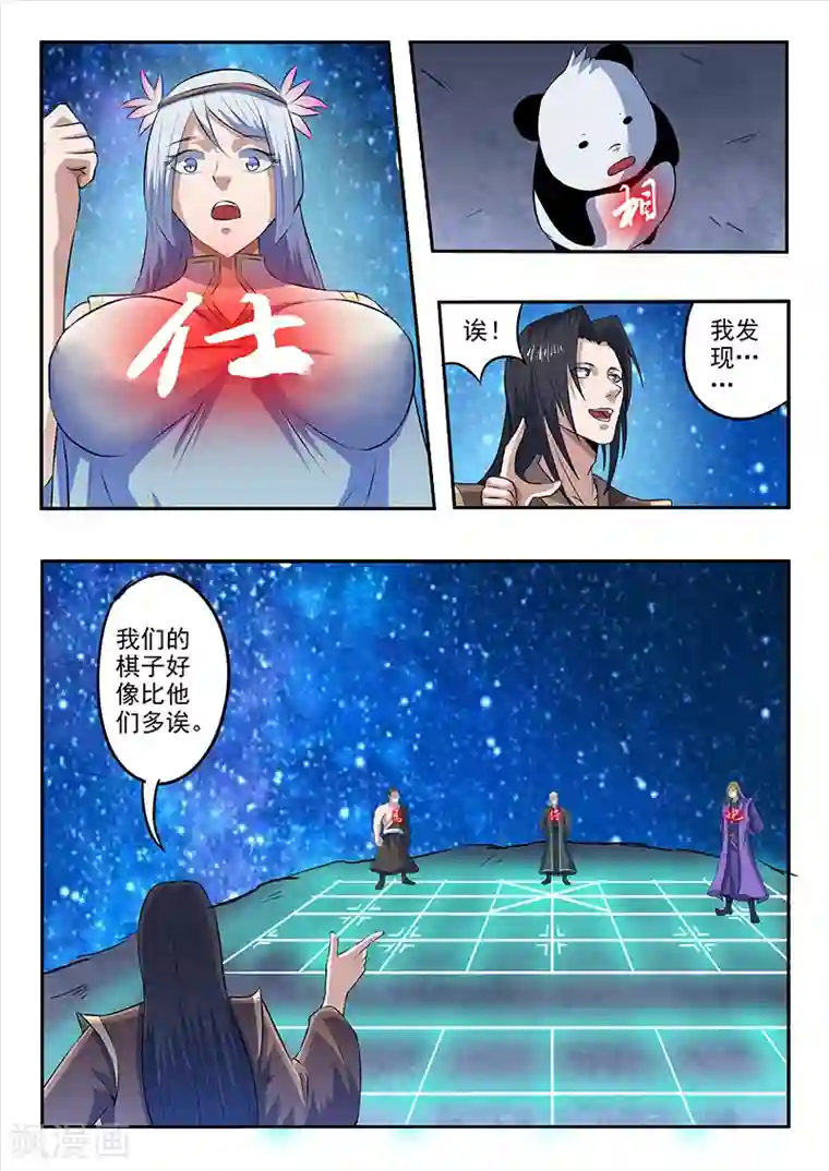 神武之灵第184话 不一般的棋局