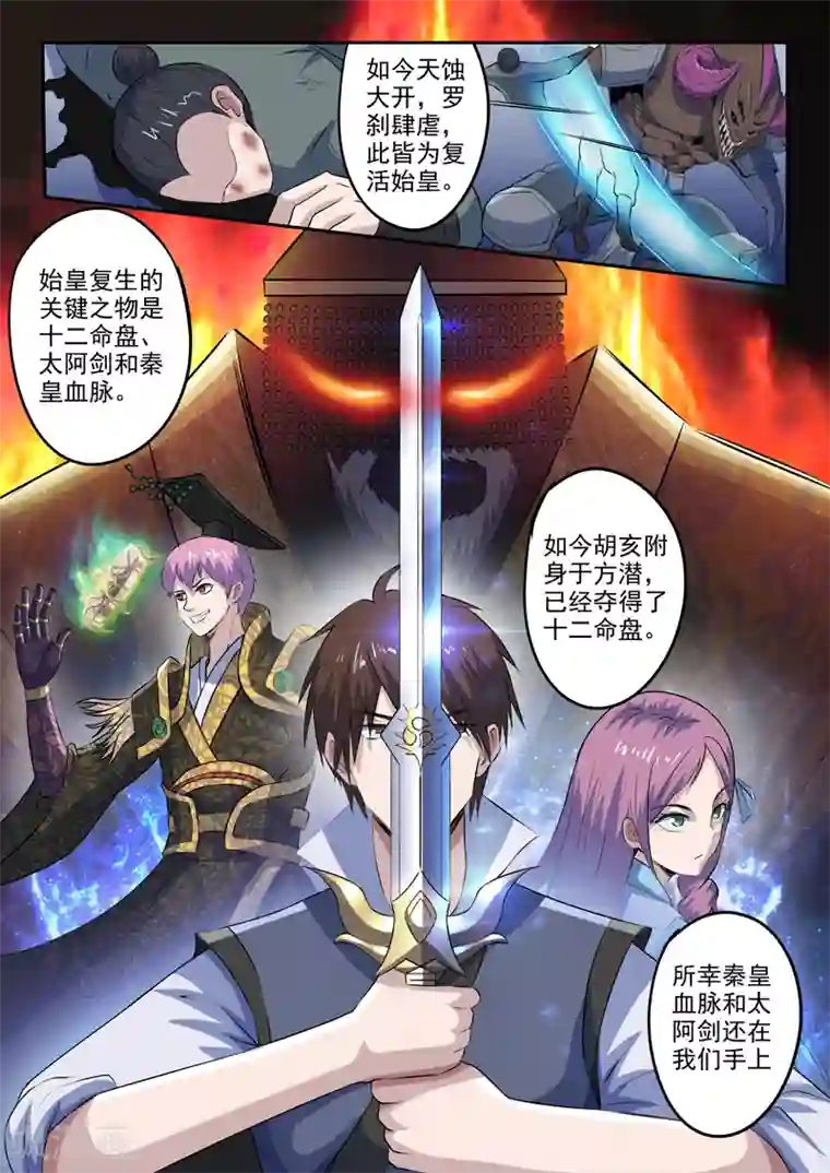 神武之灵第184话 不一般的棋局