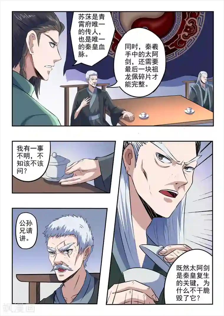 神武之灵第184话 不一般的棋局