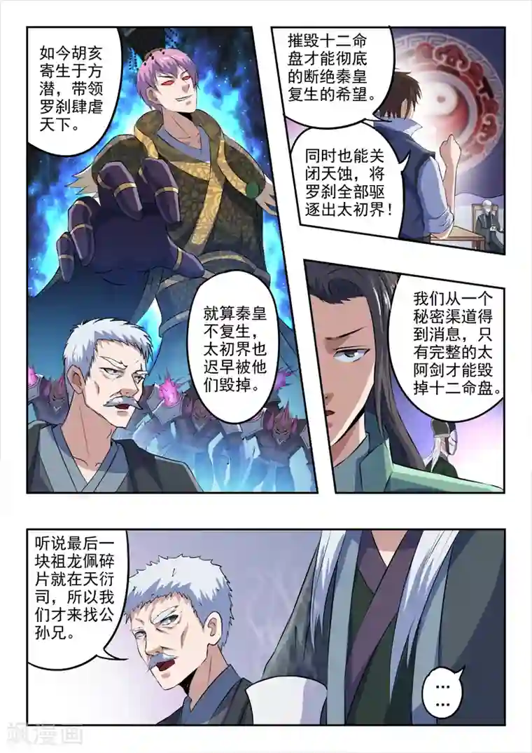 神武之灵第184话 不一般的棋局