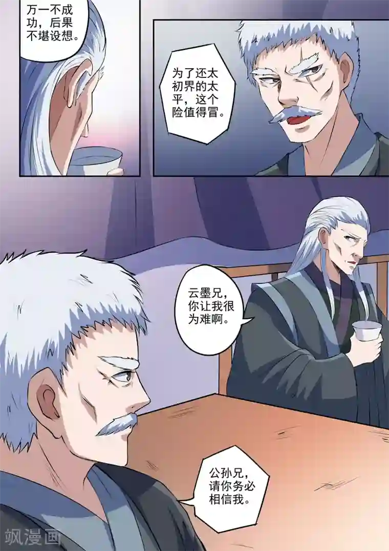 神武之灵第184话 不一般的棋局