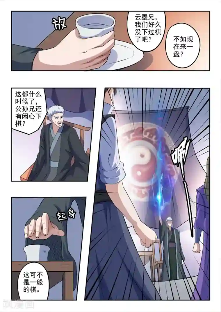 神武之灵第184话 不一般的棋局