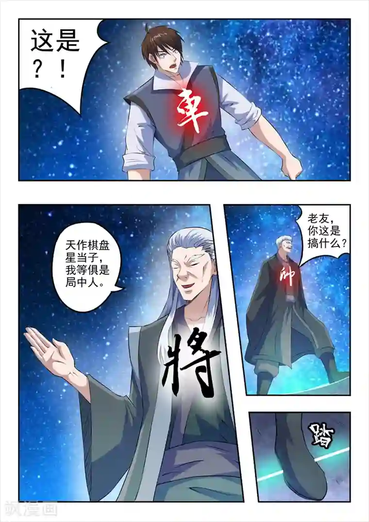 神武之灵第184话 不一般的棋局