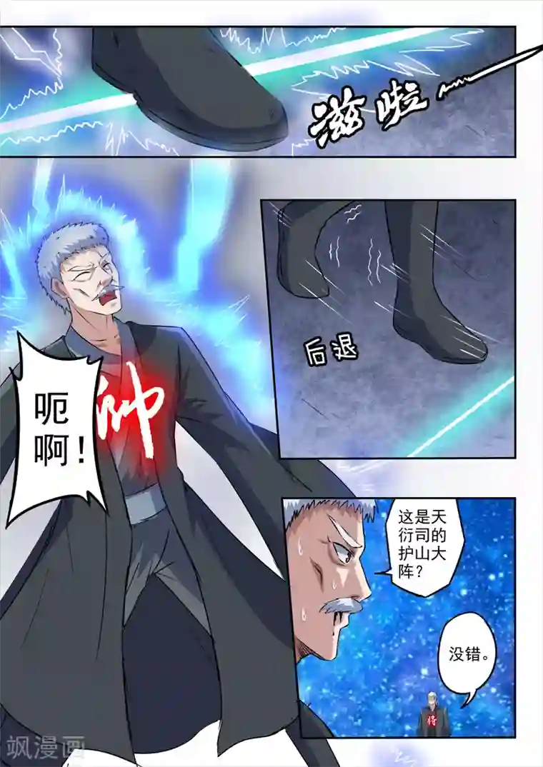 神武之灵第184话 不一般的棋局