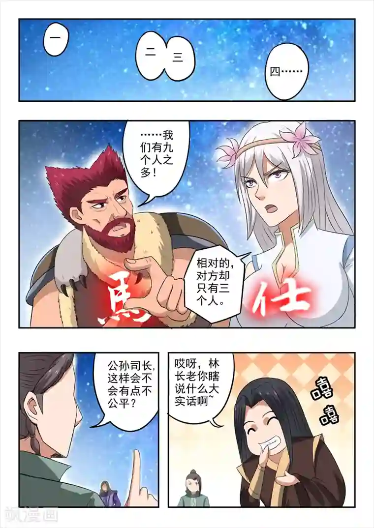 神武之灵第185话 那就放手一战吧！