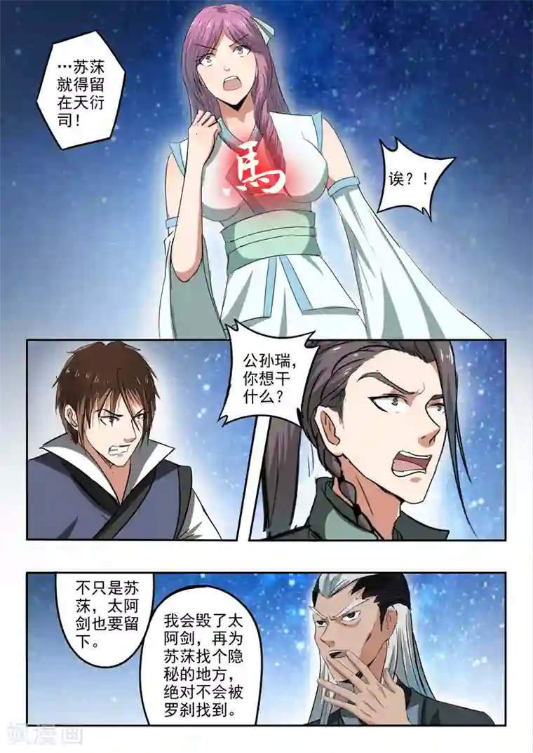 神武之灵第185话 那就放手一战吧！