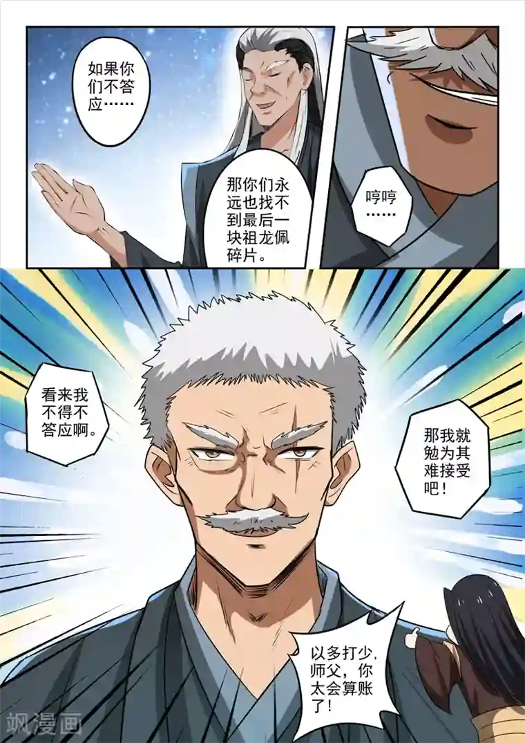 神武之灵第185话 那就放手一战吧！